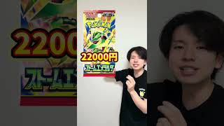 #ポケモンカード#ストームエメラルダ#ポケカ投資