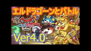 ヤマトボケル入手！妖怪ウォッチ３ Ver4.0秘宝妖怪 シソッパ