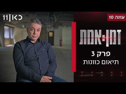 תיאום כוונות למה לא חקרו את המתפ״ש