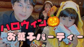 👻ハロウィン👻 秋のお菓子パーティー🍪🍬