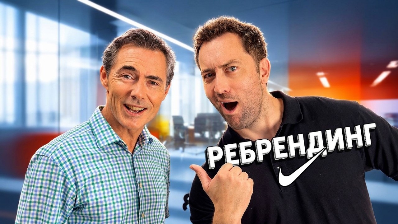 ПЛОХОЙ РЕБРЕНДИНГ