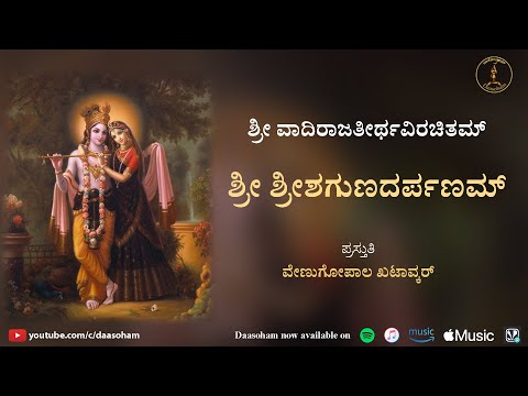 Shreesha-guna-darpanam | With Lyrics | Sri Vadiraja Teertha Virachitam