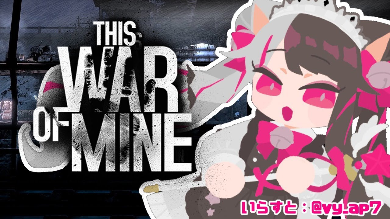 【This War of Mine】懐かしいね！生き延びようね　【夜見れな／にじさんじ】