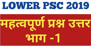 UPSSSC Lower PCS 2019 General Studies One Liner Test Series Important Questions for GS By- BP.SINGH