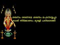 Saranam Saraname Saranam Ponnayyappaa Track By Murali Pariyadath