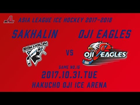 2017.10.31. Oji Eagles vs Sakhalin Highlights
