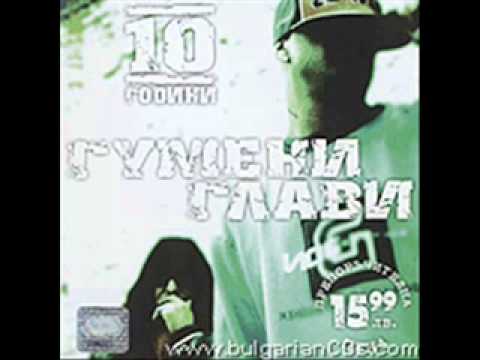 Konsa, Shamara & Glavite - Vsichki Znaem, Che