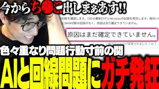 課金したAIを駆使し、回線トラブルを解決しようとするが...
