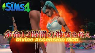 2.天界でさえ余裕で裏切る直樹という男。これが混沌の始まりとなる。ポップスイーツ　Divine Ascension Mod
