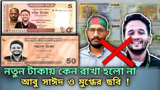 Bangladesh new taka 2025 | What will the new taka look like | Bangladeshi new taka