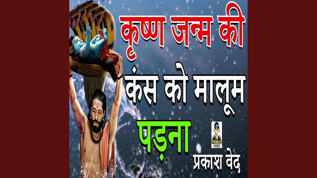 Krishan Janam Ki Kans Ko Maloom Padna