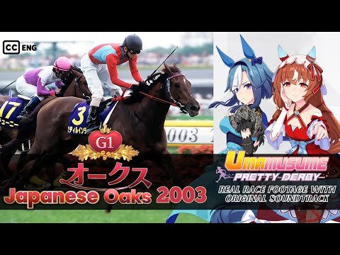 Still in Love | Japanese Oaks 2003 x Umamusume BGM | 2003年 オークス スティルインラブ × ウマ娘BGM