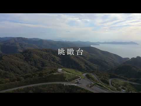 眺瞰台