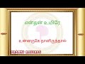 Enthan Uyire Enthan Uyire Unnaruge Naan Irundhal Deva Songs Prabhu Records