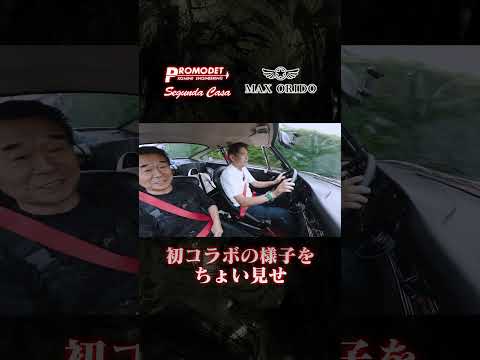 【MAX ORIDO 初コラボ】織戸さんのナローポルシェを小峰さんが！？@MAXORIDO559