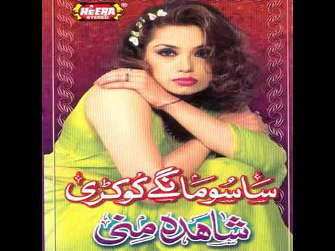 Sasu Mangay Kukari || Shahida Mini || Rajhistani || Haryanvi Song