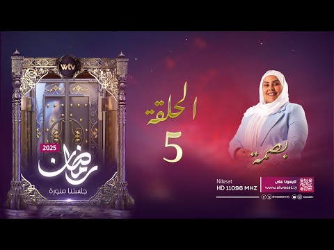 «البصمة» (حـ 5): الإهانة