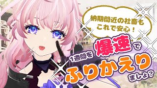 【時間がなくても追えちゃうV】7月3週の爆速振り返り【＃Vtuber /#猫桜庵 】