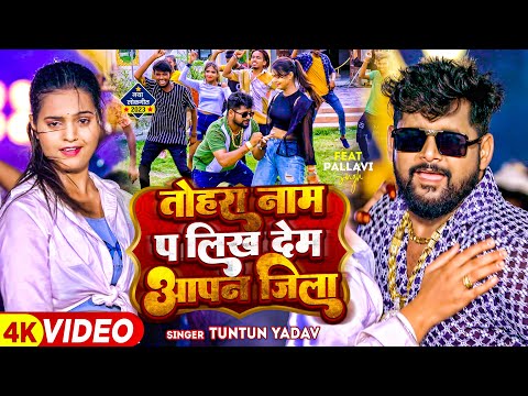 टुनटुन यादव — watch video