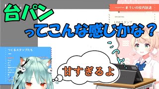【しぐれうい】人生初の可愛い台パンを披露するういママと圧倒的な実績を持つ台パンの先輩【切り抜き】