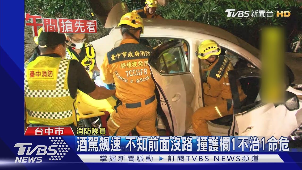 酒駕飆速不知前面沒路 撞護欄1不治1命危