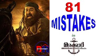 81 Mistakes in Marakkar Arabikadalinte Simham | Malayalam Movie Mistakes | 2021 video