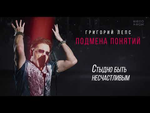 Video thumbnail for Стыдно быть несчастливым (Shame To Be Unhappy)