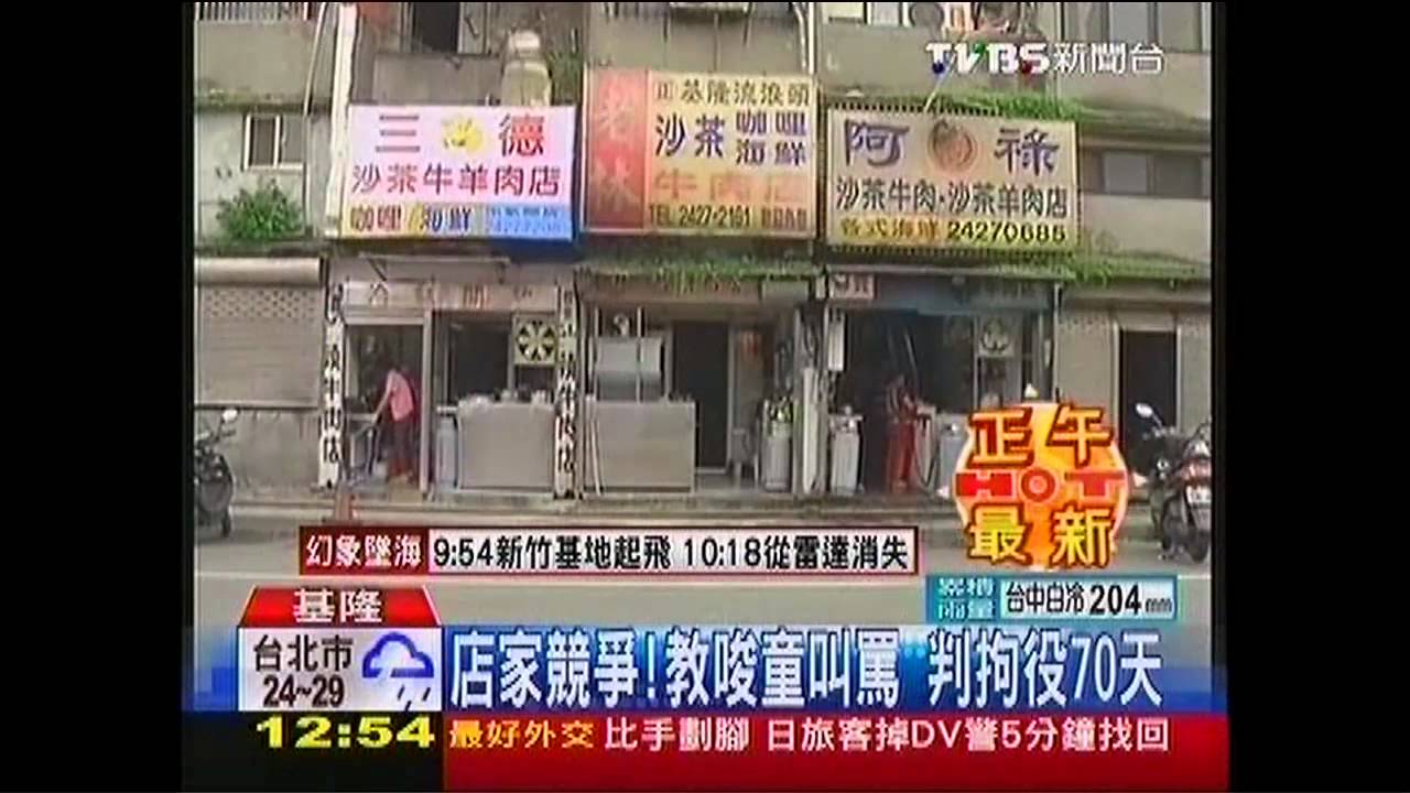 店家競爭！教唆童叫罵　判拘役70天
