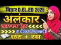 अलंकार पहचानने का खतरनाक ट्रिक Alankar Chhand Ra