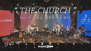 11월 아이자야 LIVE worship | Full ver. |  " THE CHURCH "(Part 3. 교회는 개척되어야 한다.)