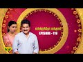 எங்கிருந்தோ வந்தாள் - Engiruntho Vanthaal | Tamil Serial | Jaya TV Rewind | Episode 