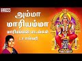 மாரியம்மன் பாடல்கள் Amma Maariyamma L R Eswari Amman Hits Tamil 