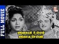 Mangaiyar Ullam Mangatha Selvam Tamil Full Movie HD Gemini Ganesan Anjali Devi Thamizh Padam
