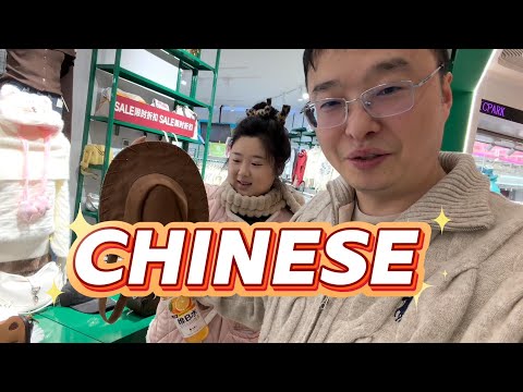 慢速的volg学习中文,在商场常用的词语,汉语可理解输入