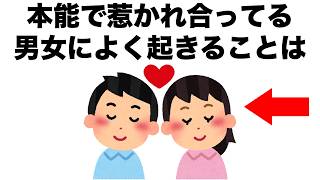 【恋愛まとめ116】男女の間にコレが起きるのは、本能で惹かれ合っている証拠です。