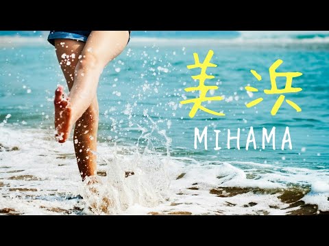 美浜/山口陽一  MIHAMA/Yoichi Yamaguchi  Tokyo Bay Music 2020 Video
