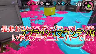 【ゆっくり実況】もっと×２進め！ナワバリノために！Season2 part5【スプラトゥーン2】
