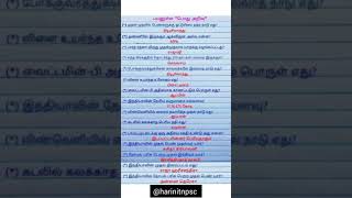 tnusrb police exam|tnpsc exam|tntet#tnpscexam #tnpscgroup4 #group4 #tnpsctamil #tnpsc