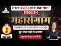 CTET English Marathon Class 2023 CTET English By Nidhi Arora CTET Classes 2023