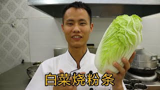 Download the video "厨师长教你：“猪肉白菜烧粉条”的家常做法，一次能吃一大锅，十分美味"