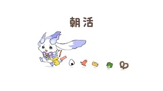 【朝雑】好きは心の防波堤【ルンルン/にじさんじ】