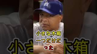 大谷翔平が思わず笑顔になった理由😳