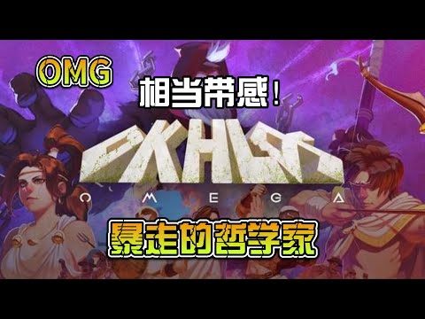 苹果IOS游戏下载「暴走的哲学家-Okhlos: Sigma」-Steam特别好评移植，一款2D像素模型却以3D风格带感游戏