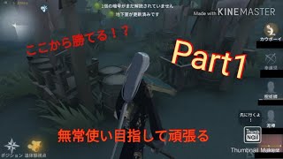 【第5人格】白黒無常使い目指して頑張るPart1