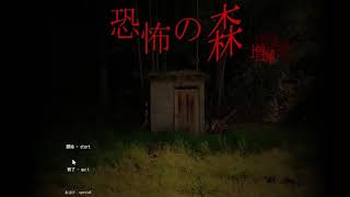 ホラゲー苦手な友達と恐怖の森 プレイ！