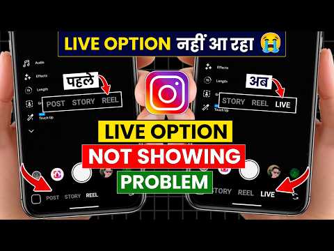 Instagram LIVE option not showing | Instagram pe live ka option nhi a raha hai | Live problem insta