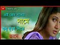 Ai Prem Je Sukher Name Sudhu Dukho Dite Jane Tobu Sukher Sedin Vulbo Ki Kore New Bangla Status