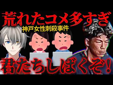 【神戸女性刺殺事件】女性専用エレベーター論争に一石！…スタンガンも催涙スプレーも“役に立たない”理由【かなえ先生の切り抜き】フェミニスト 元配信2025/08/28