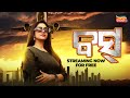 Boss Watch Now Odia New Movie Varsha Priyadarshini Raj Rajesh Tarang Plus