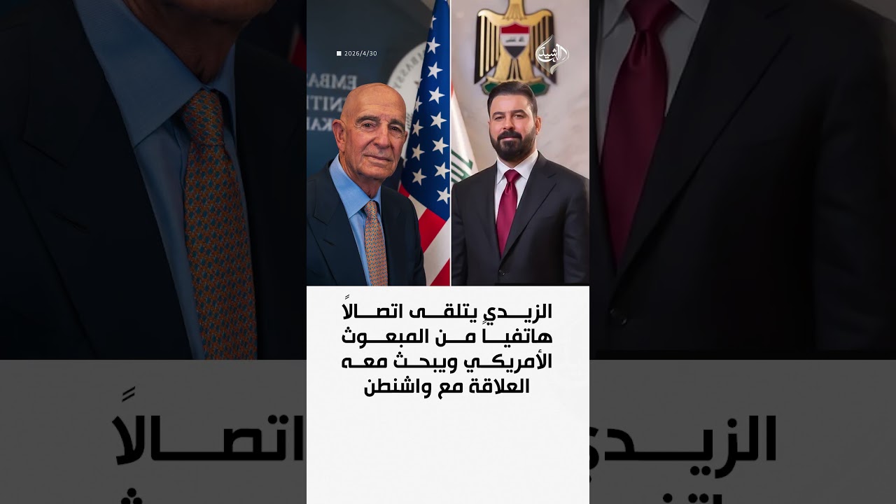 فيديو | الزيدي يتلقى اتصالاً هاتفياً من المبعوث الأمريكي ويبحث معه العلاقة مع واشنطن